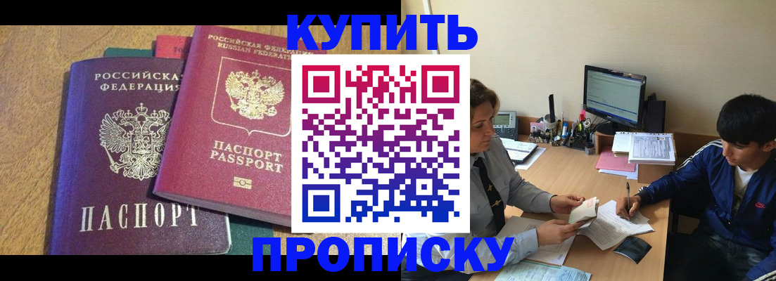 прописка в Ульяновске
