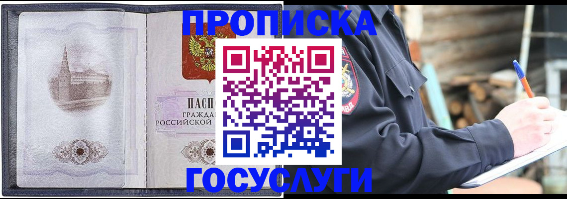 прописка ребенка в Ульяновске